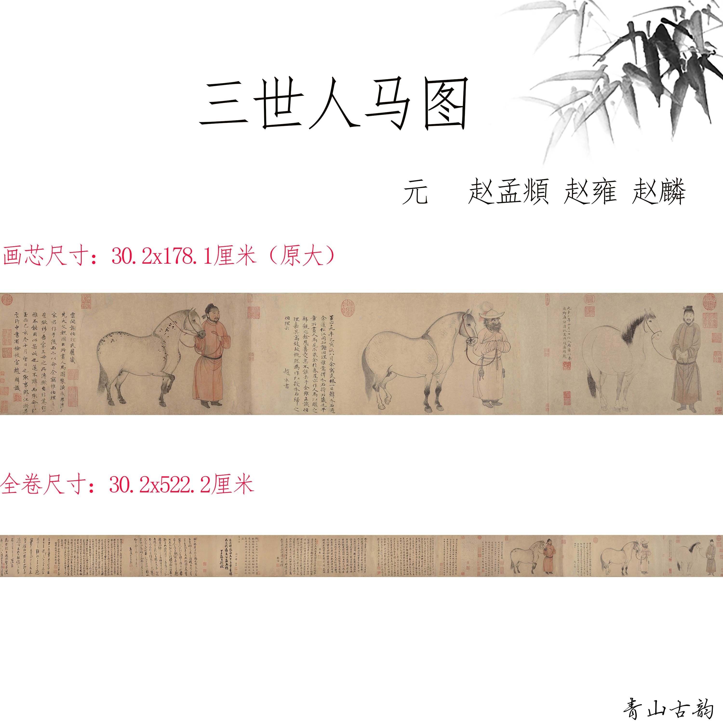 Chinese Antique Art Painting 元 三世人马图卷 赵孟頫 赵雍 赵麟 Yuan Zhao Meng Fu Ren Ma Tu China Ancient Wall Picture Ideas 1702-Chinese Style Finds™