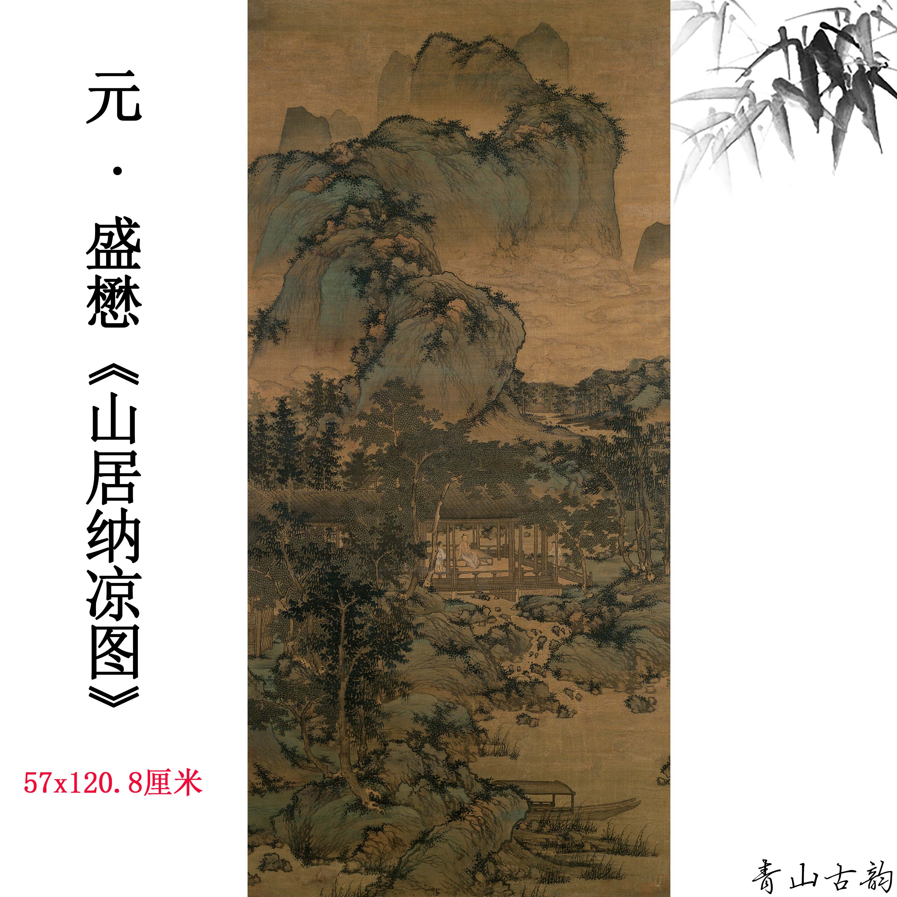 Chinese Antique Art Painting 元 盛懋 山居纳凉图 Yuan Sheng Mao Shan Ju Na Liang Tu China Ancient Wall Picture Ideas 1666-Chinese Style Finds™