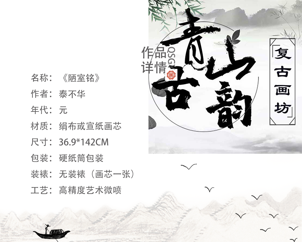 Chinese Antique Art Painting 元 泰不华 篆书陋室铭 Yuan Tai Bu Hua Zhuan Shu Lou Shi Ming China Ancient Wall Picture Ideas 1618-Chinese Style Finds™