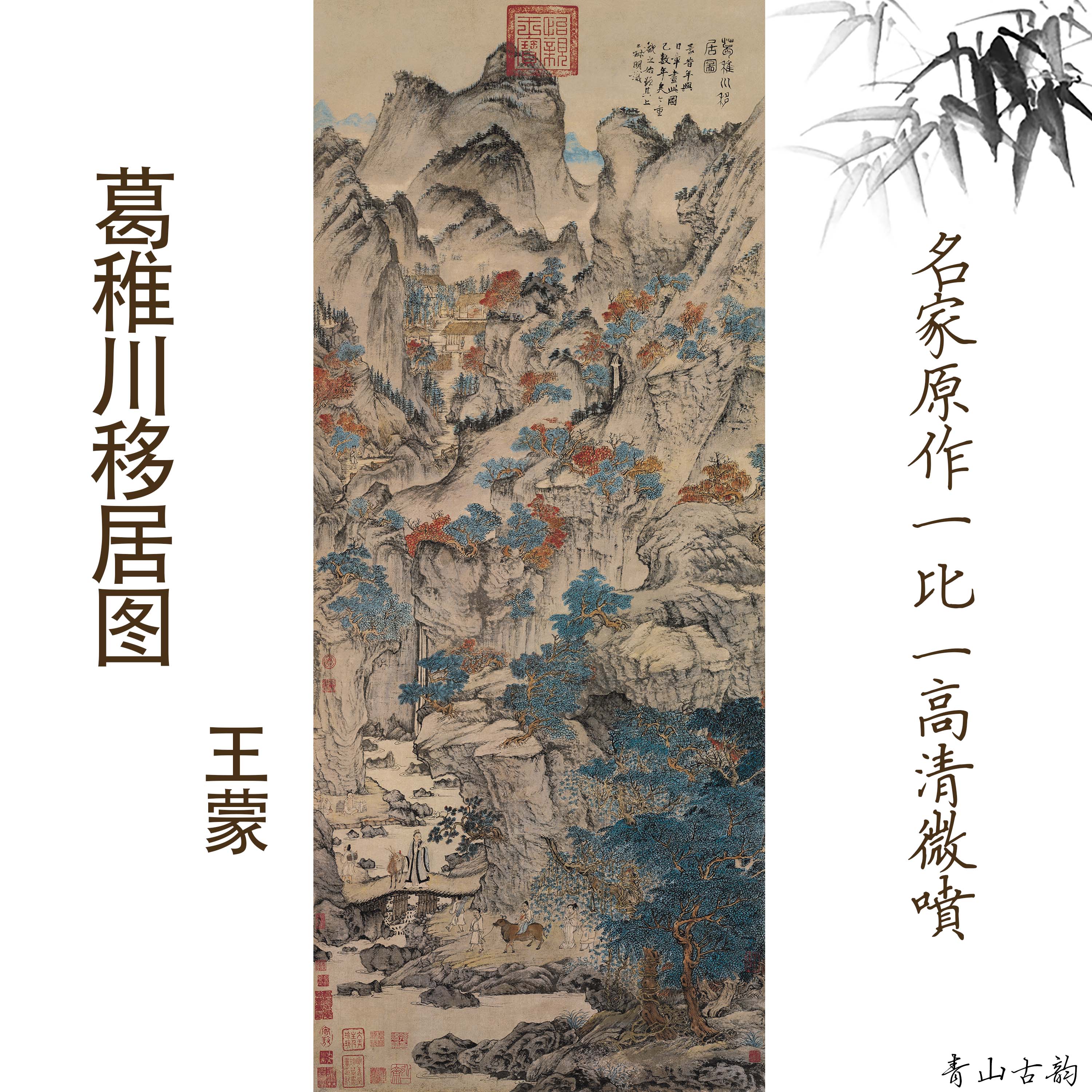 Chinese Antique Art Painting 元 王蒙 葛稚川移居图 Yuan Wang Meng Ge Zhi Chuan Yi Ju Tu China Ancient Wall Picture Ideas 1580-Chinese Style Finds™