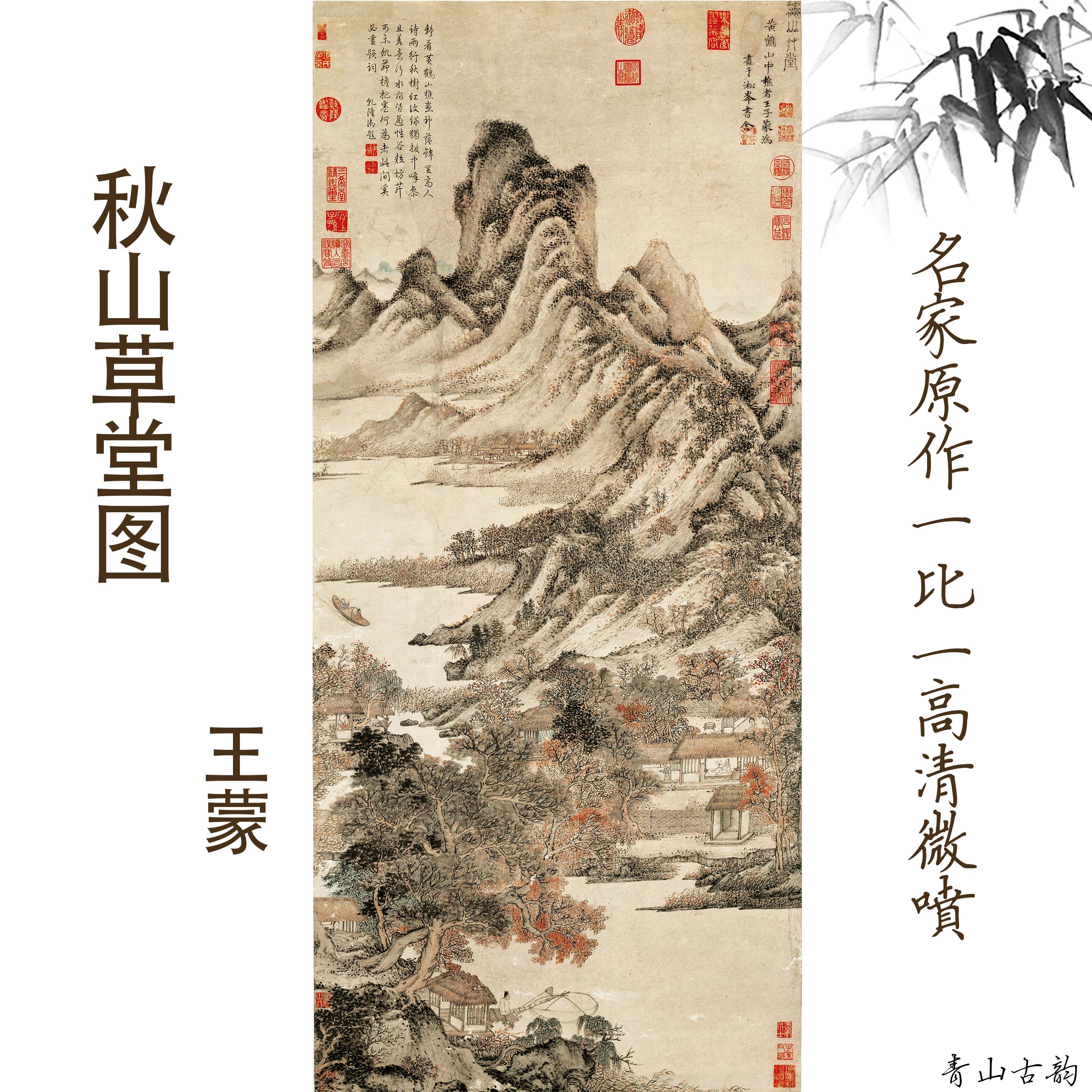 Chinese Antique Art Painting 元 王蒙 秋山草堂图 Yuan Wang Meng Qiu Shan Cao Tang Tu China Ancient Wall Picture Ideas 1596-Chinese Style Finds™