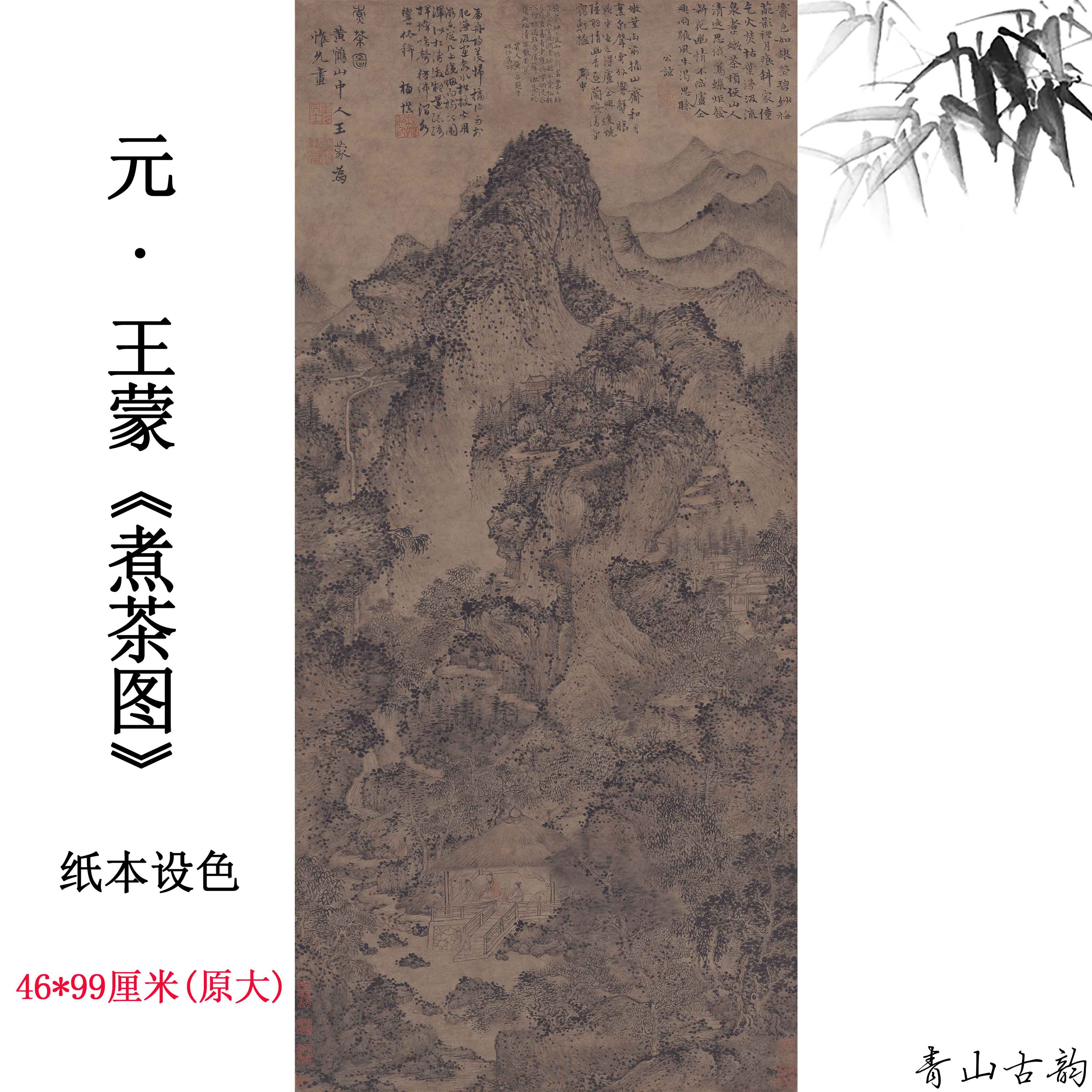 Chinese Antique Art Painting 元 王蒙 煮茶图 Yuan Wang Meng Zhu Cha Tu China Ancient Wall Picture Ideas 1650-Chinese Style Finds™