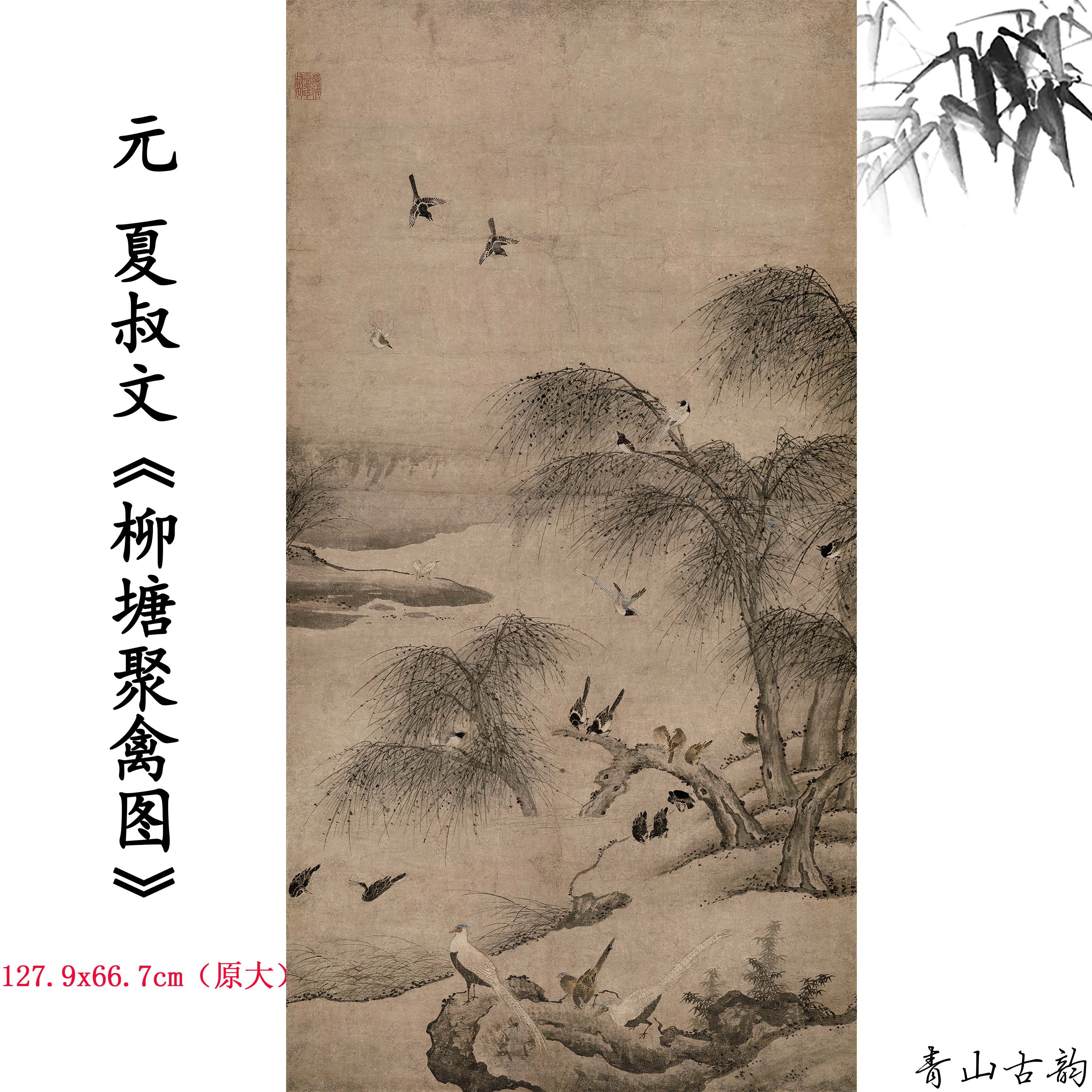 Chinese Antique Art Painting 元 夏叔文 柳塘聚禽图 Yuan Xia Shuwen Willow China Ancient Wall Picture Ideas 4233-Chinese Style Finds™