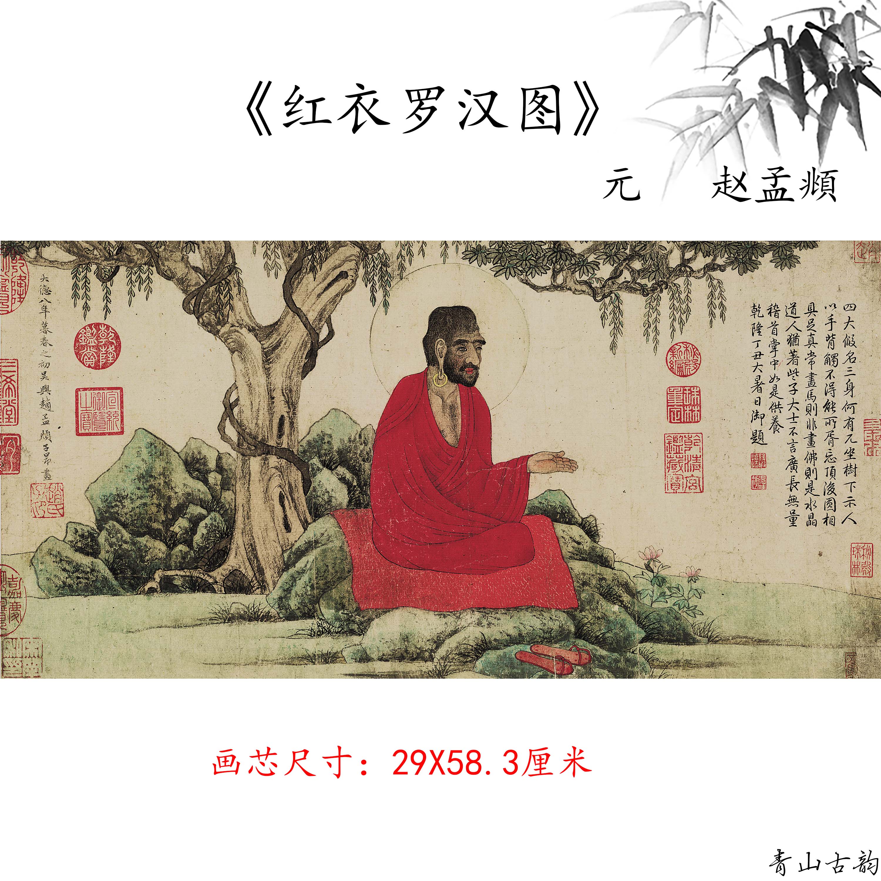 Chinese Antique Art Painting 元 赵孟頫 红衣罗汉图 Yuan Zhao Meng Fu Hong Yi Luo Han Tu China Ancient Wall Picture Ideas 1708-Chinese Style Finds™