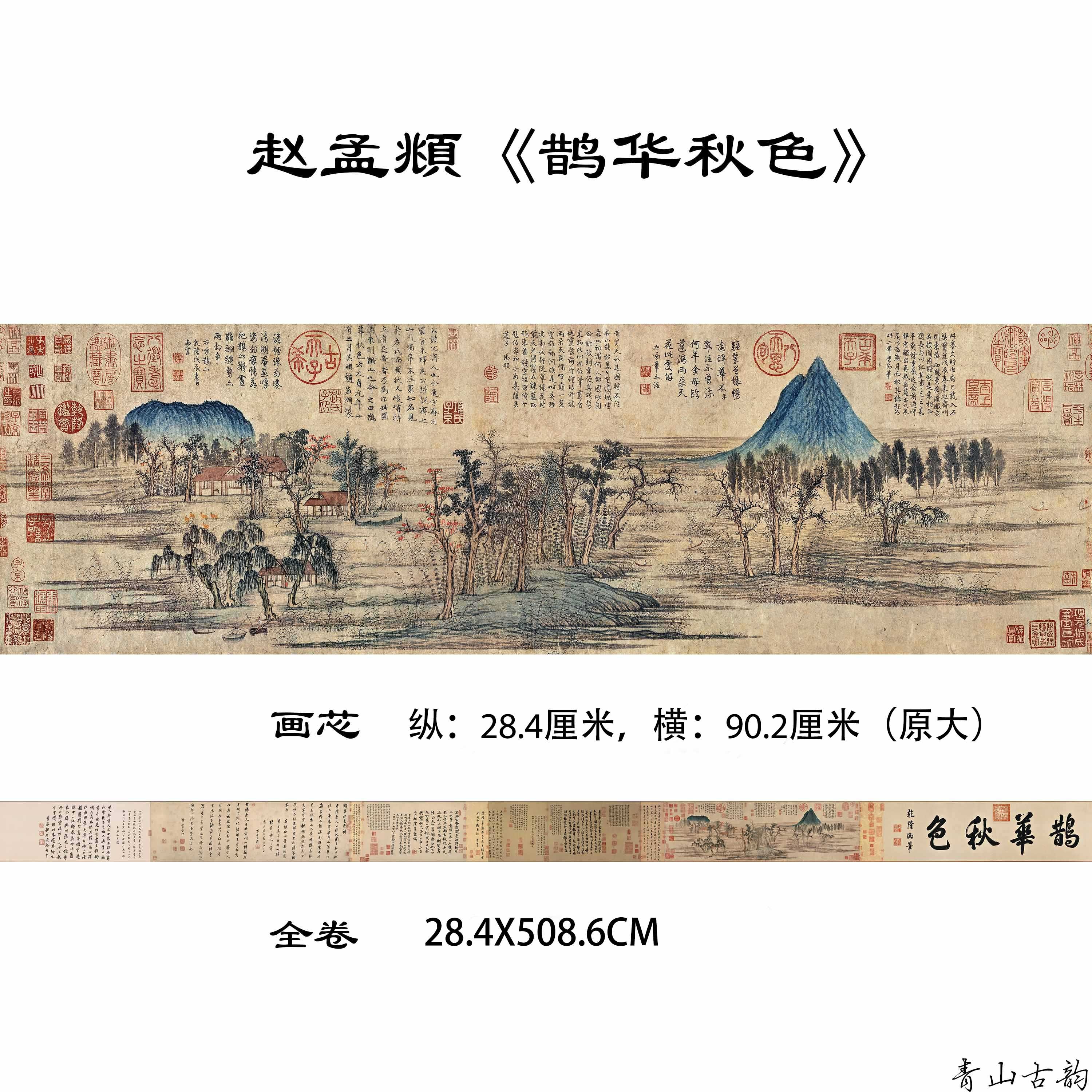 Chinese Antique Art Painting 元 赵孟頫 鹊华秋色图 Yuan Zhao Meng Fu Que Hua Qiu Se Tu China Ancient Wall Picture Ideas 1614-Chinese Style Finds™