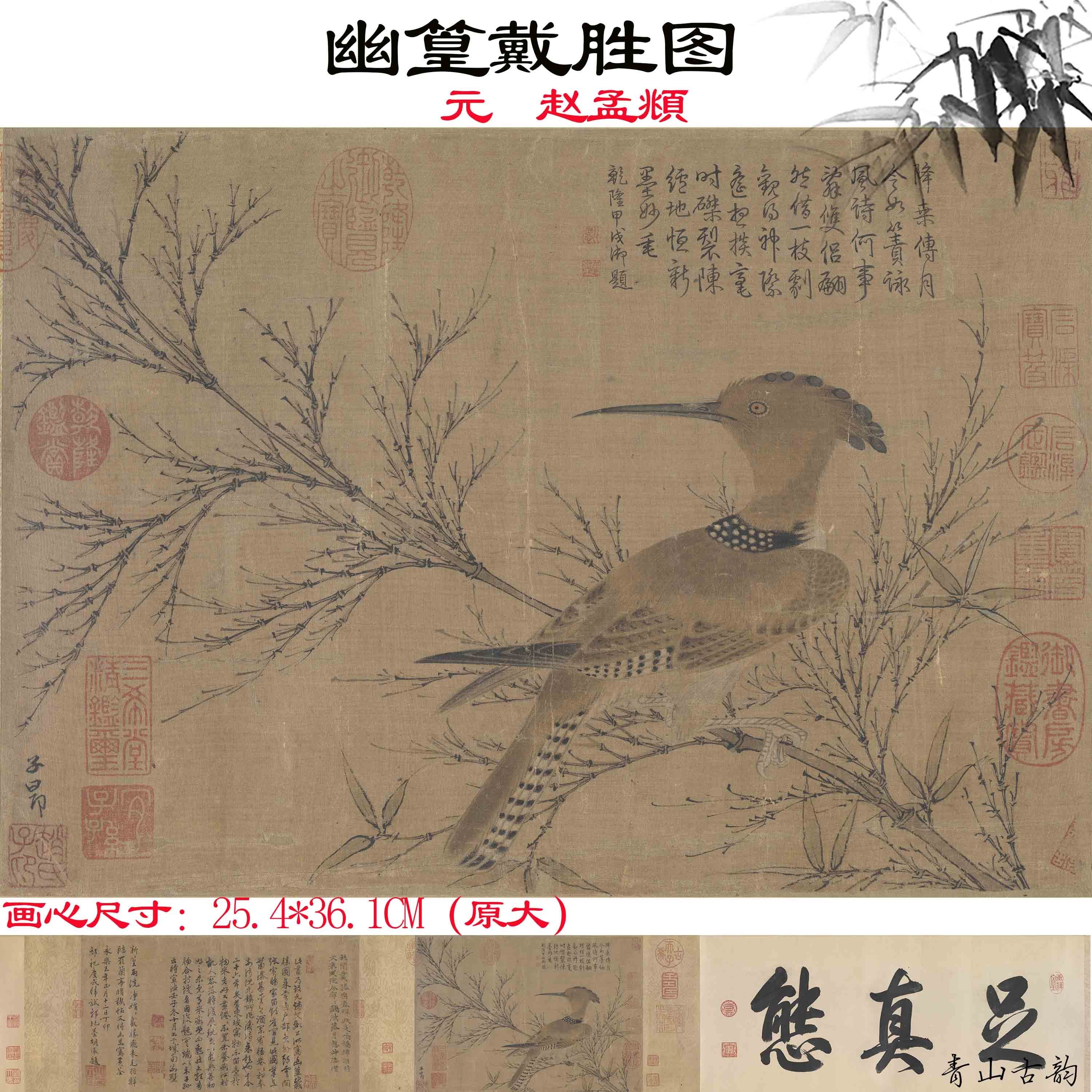 Chinese Antique Art Painting 元 赵孟頫 幽篁戴胜图 Yuan Zhao Meng Fu You Huang Dai Sheng Tu China Ancient Wall Picture Ideas 1670-Chinese Style Finds™