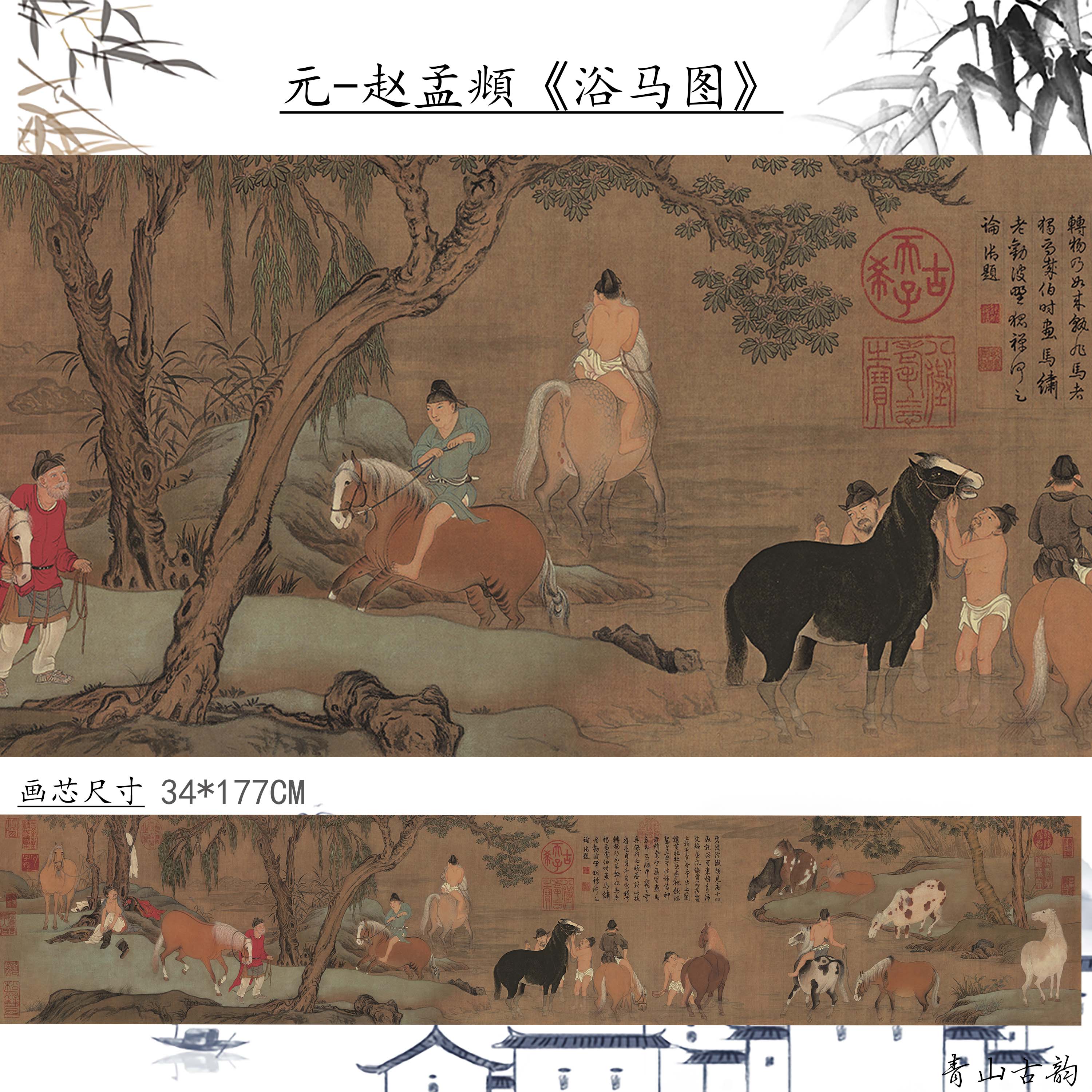 Chinese Antique Art Painting 元 赵孟頫 浴马图 Yuan Zhao Meng Fu Yu Ma Tu China Ancient Wall Picture Ideas 1608-Chinese Style Finds™