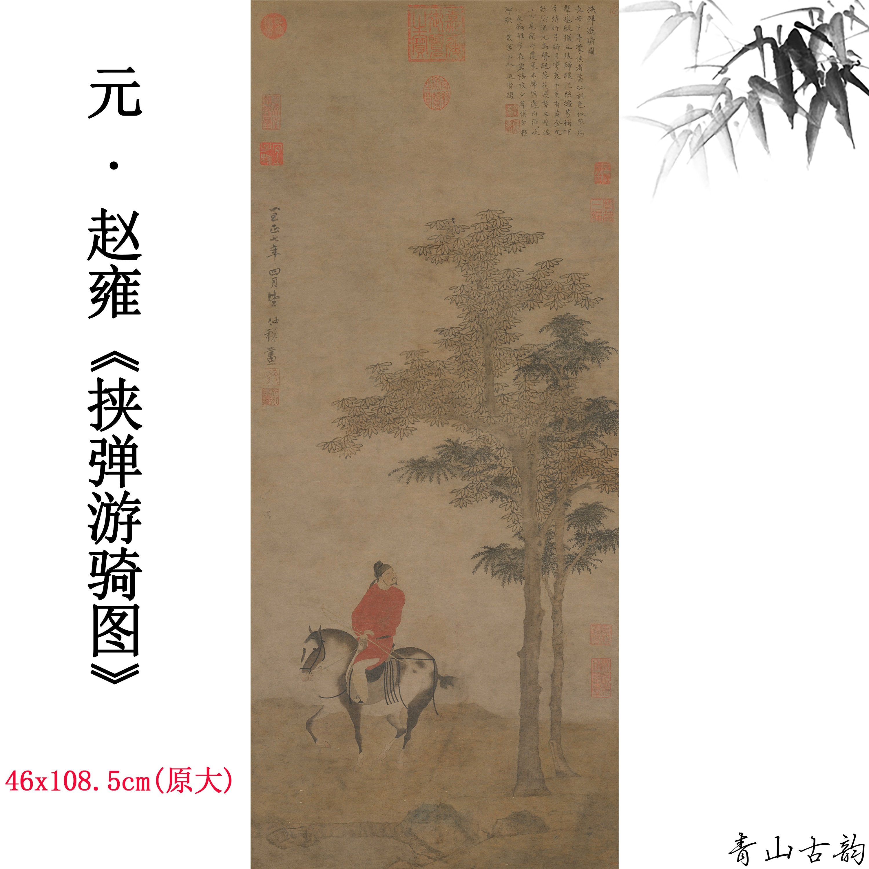 Chinese Antique Art Painting 元 赵雍 挟弹游骑图 Yuan Zhao Yong Xie Dan You Qi Tu China Ancient Wall Picture Ideas 1692-Chinese Style Finds™