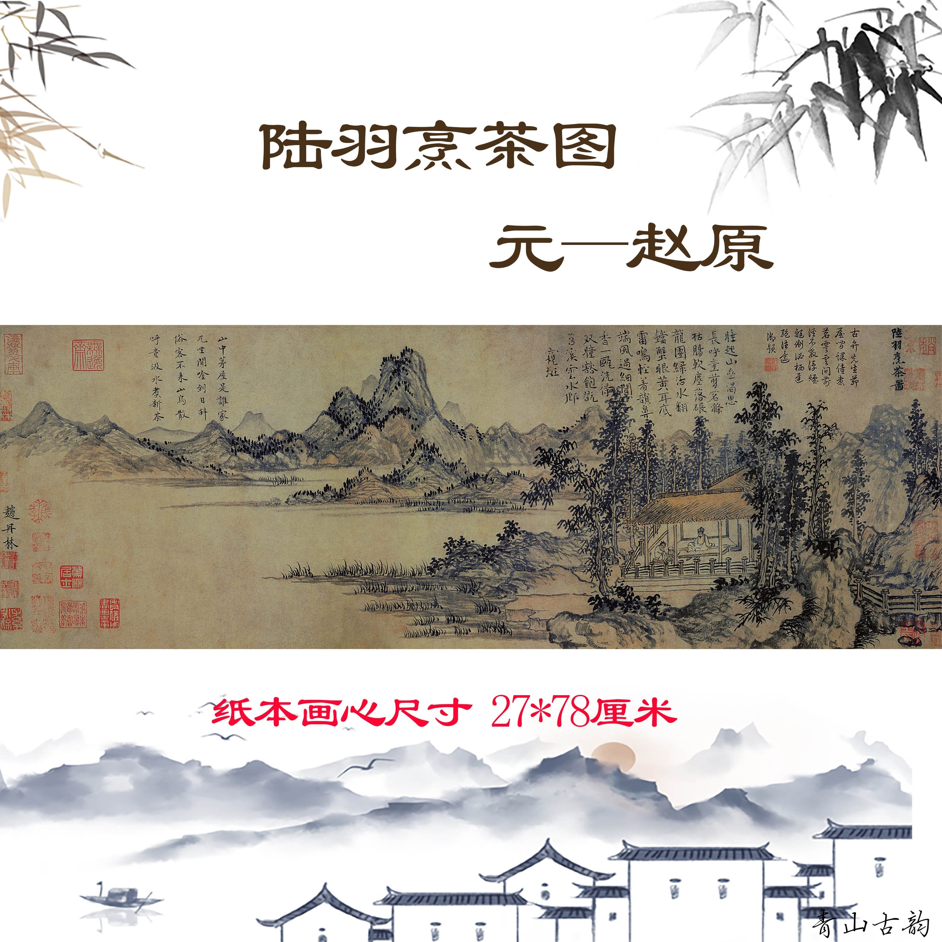 Chinese Antique Art Painting 元 赵原 陆羽烹茶图 Yuan Zhao Yuan Lu Yu Peng Cha Tu China Ancient Wall Picture Ideas 1640-Chinese Style Finds™