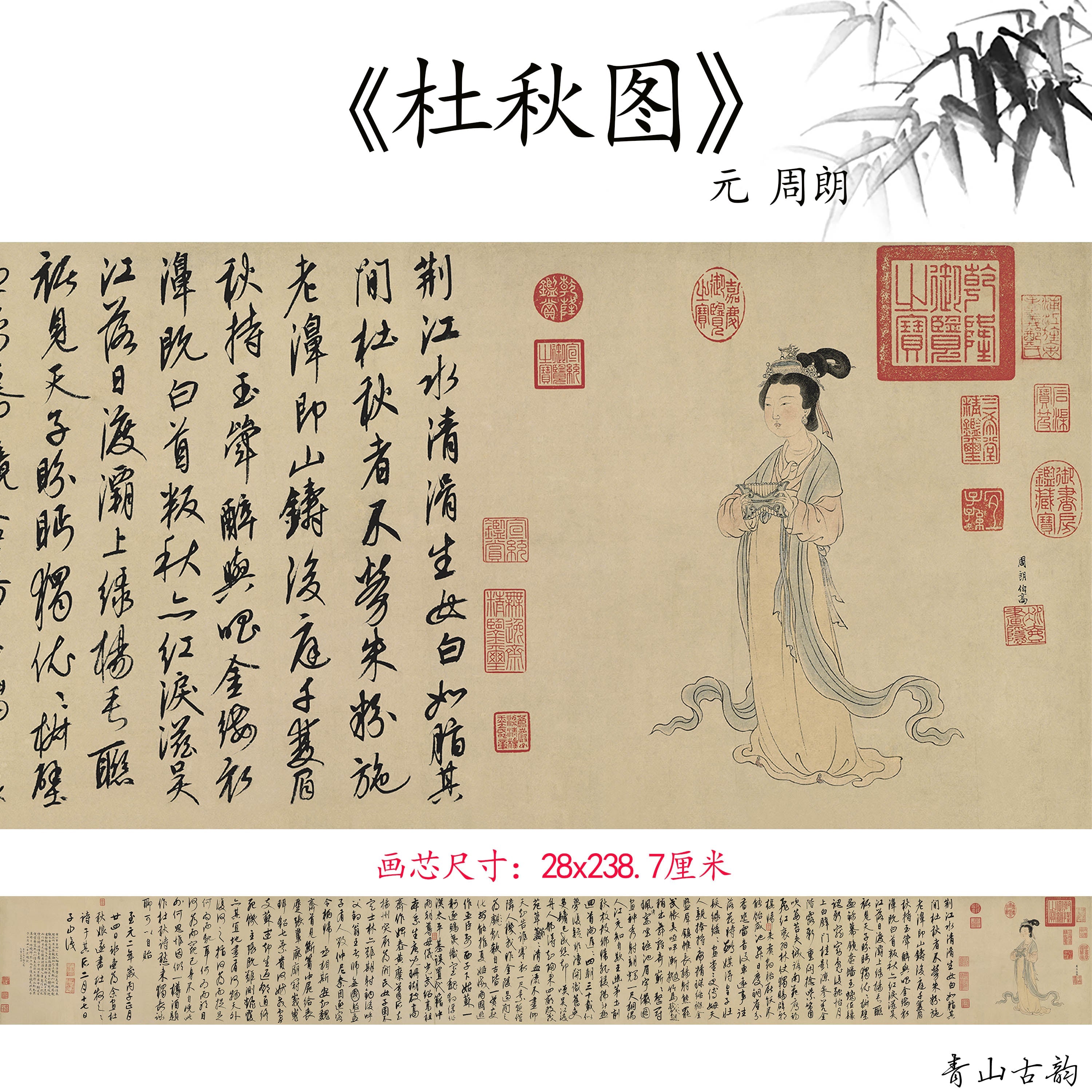 Chinese Antique Art Painting 元 周朗 杜秋娘图 Yuan Zhou Lang Qu Qiu Niang China Ancient Wall Picture Ideas 4527-Chinese Style Finds™