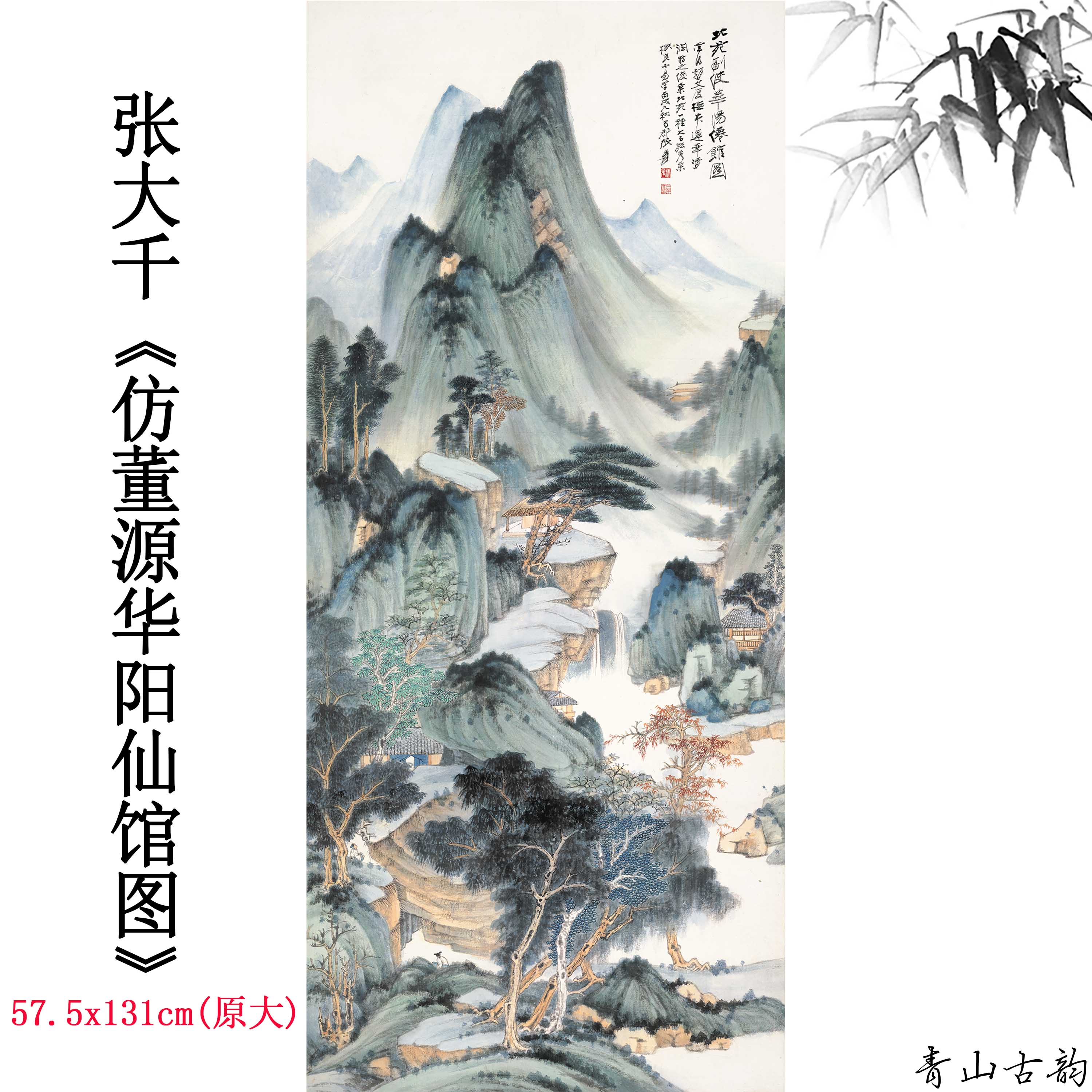 Chinese Antique Art Painting 张大千 仿董源华阳仙馆图 Zhang Daqian Hua Yang Xian Guan China Ancient Wall Picture Ideas 3675-Chinese Style Finds™