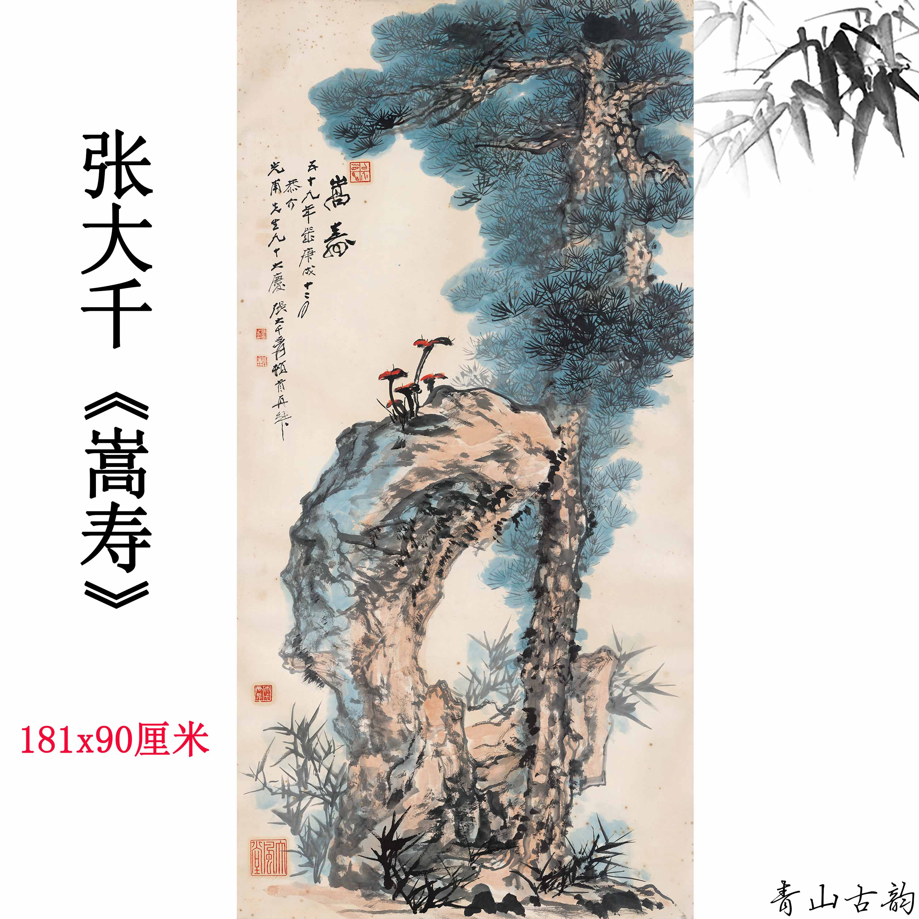 Chinese Antique Art Painting 张大千 嵩寿图 Zhang Daqian Song Shou Tu China Ancient Wall Picture Ideas 3633-Chinese Style Finds™