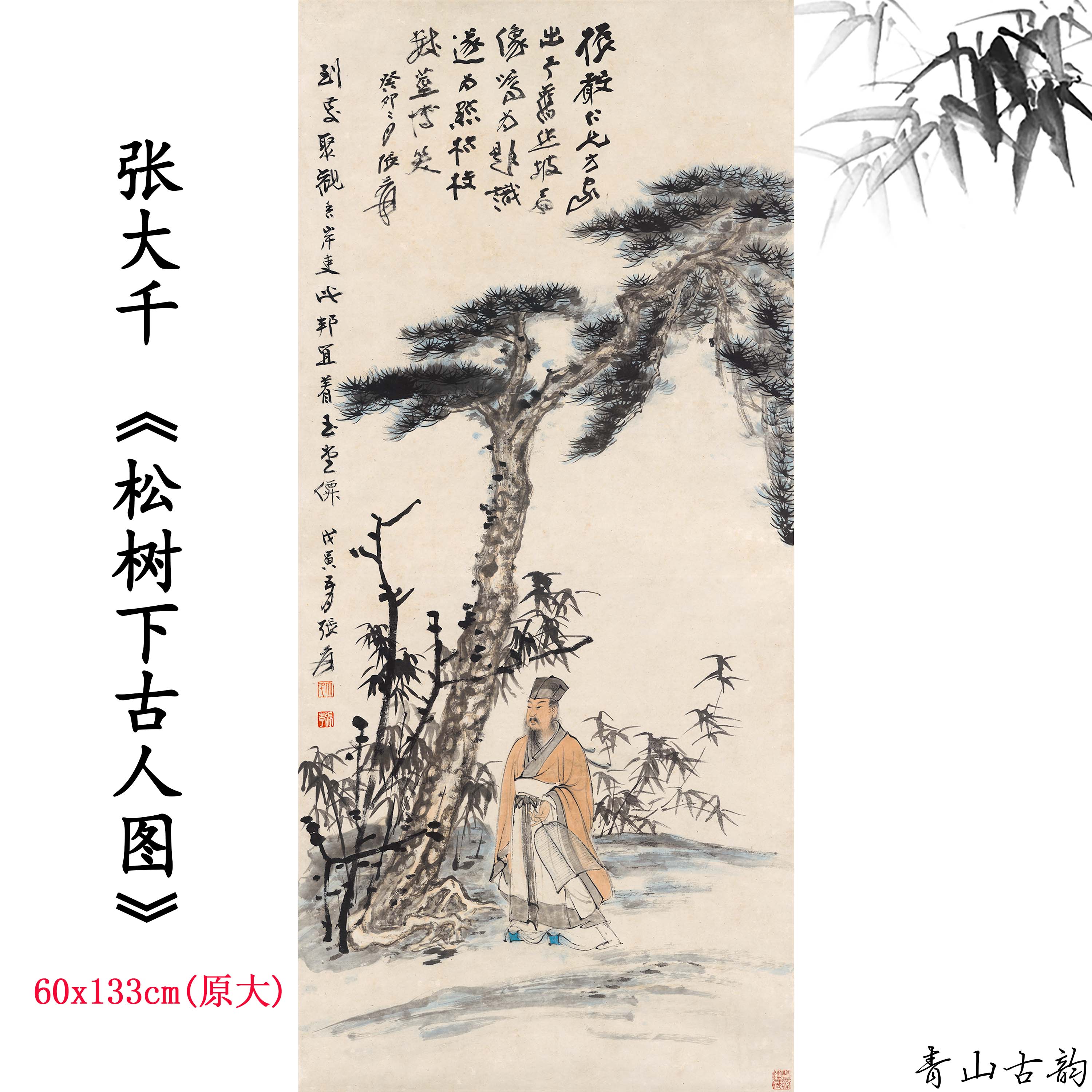 Chinese Antique Art Painting 张大千 松树下古人图 Zhang Daqian Pine China Ancient Wall Picture Ideas 3715-Chinese Style Finds™