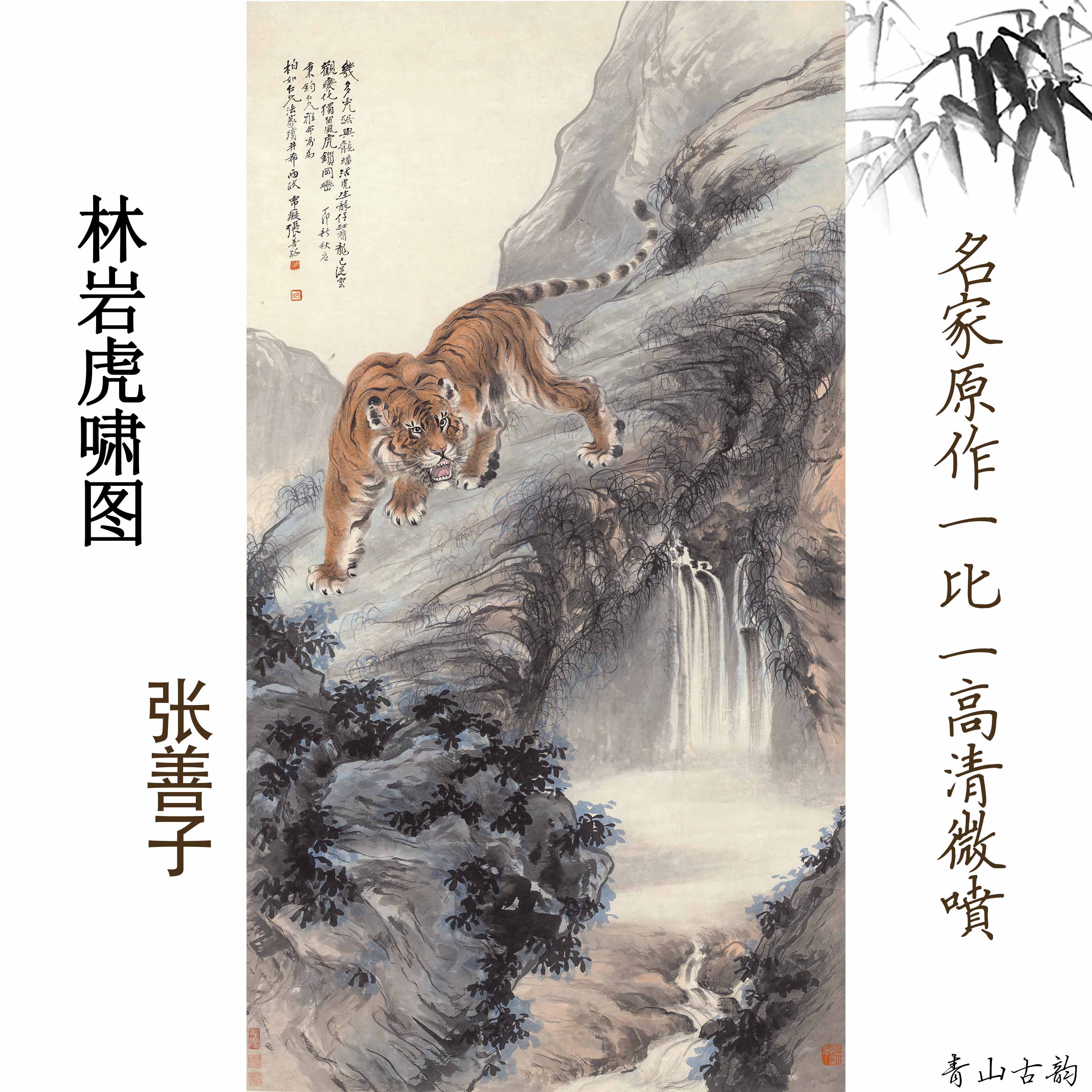 Chinese Antique Art Painting 张善子 林岩虎啸图 Zhang Shanzi Lin Yan Hu Xiao Tiger China Ancient Wall Picture Ideas 3183-Chinese Style Finds™