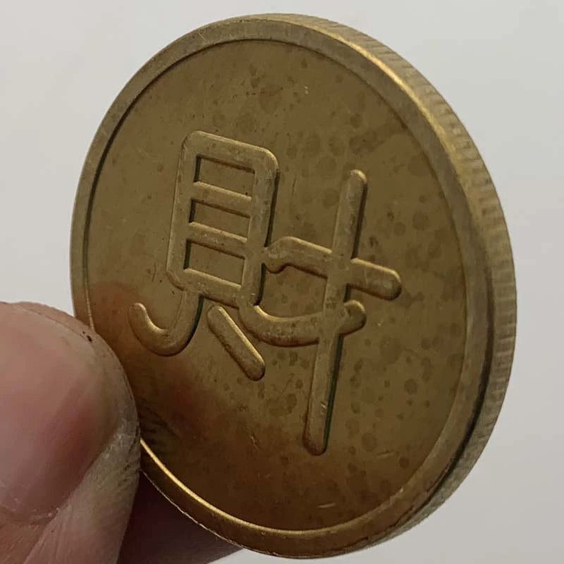 Chinese Fengshui Coin China Coin Cai 财 Make A Fortune 1873-Chinese Style Finds™