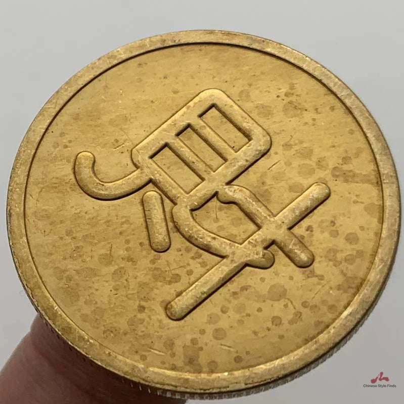 Chinese Fengshui Coin China Coin Cai 财 Make A Fortune 1873-Chinese Style Finds™