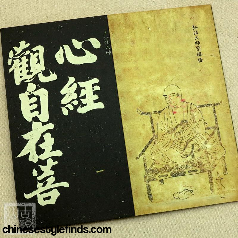 Handmade Antique Chinese Calligraphy Arts Copybook 弘法大师 空海心经楷书 书法手工经折装宣纸书法-Chinese Style Finds™