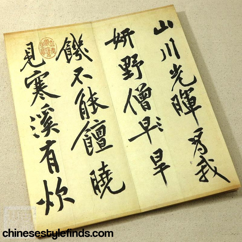 Handmade Antique Chinese Calligraphy Arts Copybook 黄庭坚松风阁诗帖 书法善本书法宣纸经折装碑文行书手工字帖-Chinese Style Finds™