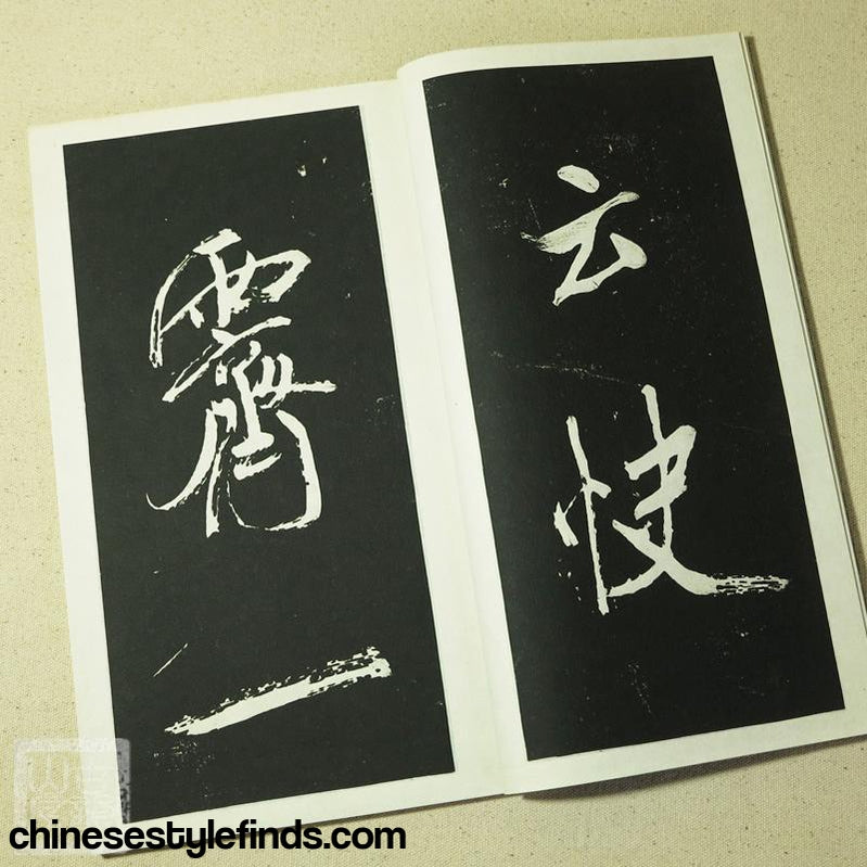 Handmade Antique Chinese Calligraphy Arts Copybook 米芾虹县诗帖大字行书字帖 宣纸线装手工复古本 书法-Chinese Style Finds™