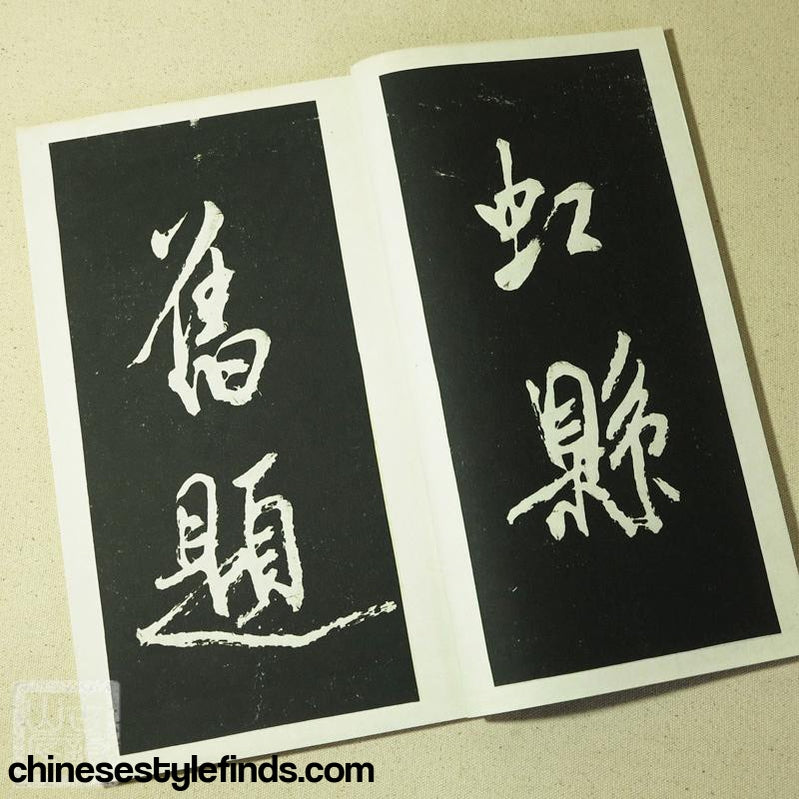 Handmade Antique Chinese Calligraphy Arts Copybook 米芾虹县诗帖大字行书字帖 宣纸线装手工复古本 书法-Chinese Style Finds™