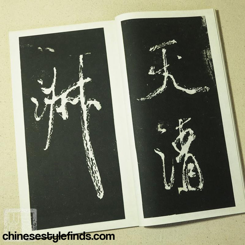 Handmade Antique Chinese Calligraphy Arts Copybook 米芾虹县诗帖大字行书字帖 宣纸线装手工复古本 书法-Chinese Style Finds™