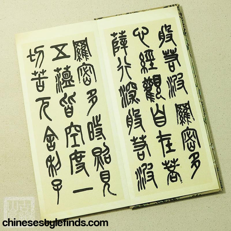 Handmade Antique Chinese Calligraphy Arts Copybook 清吴昌硕篆书心经 般若波罗蜜多心经 书法宣纸书法字帖-Chinese Style Finds™