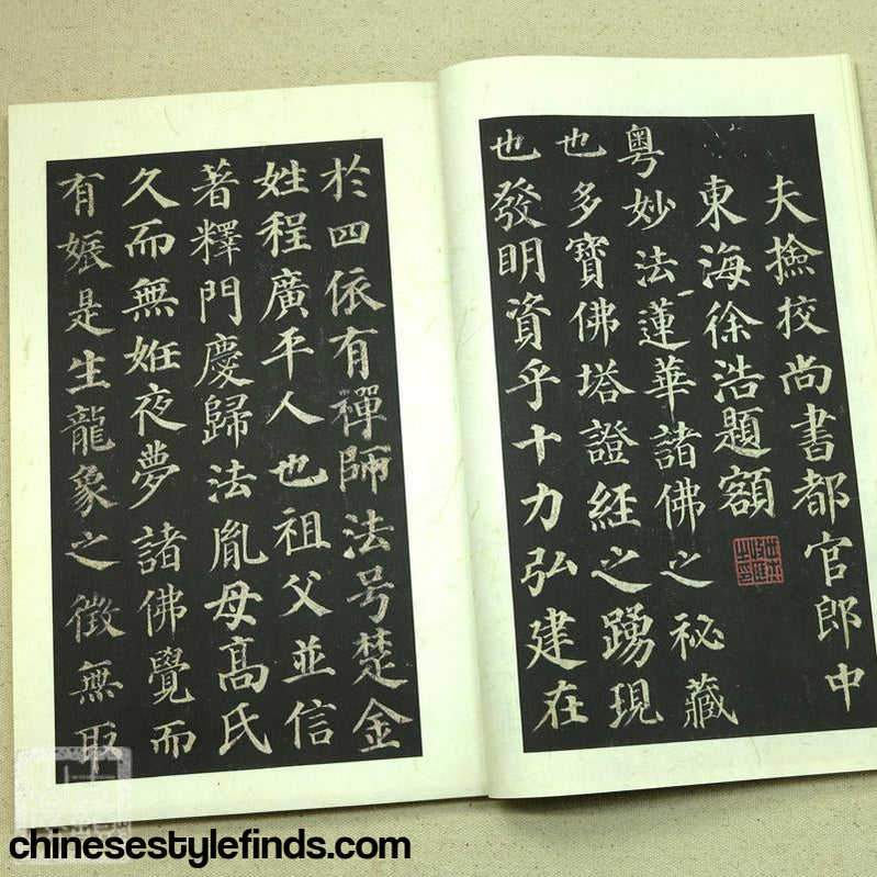 Handmade Antique Chinese Calligraphy Arts Copybook 宋拓颜真卿多宝塔碑多宝塔感应碑颜鲁公书法楷书宣纸线装-Chinese Style Finds™