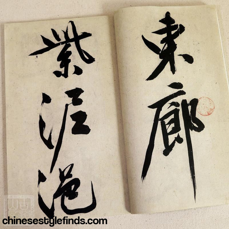 Handmade Antique Chinese Calligraphy Arts Copybook 忆昔四首次陈鲁南韵文征明行草书法字帖 书法宣纸线装复古本-Chinese Style Finds™