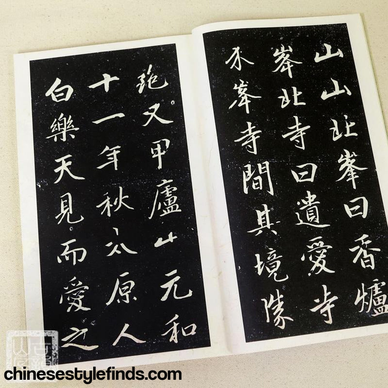 Handmade Antique Chinese Calligraphy Arts Copybook 赵孟頫庐山草堂记楷书书法字帖 书法宣纸线装复古本-Chinese Style Finds™