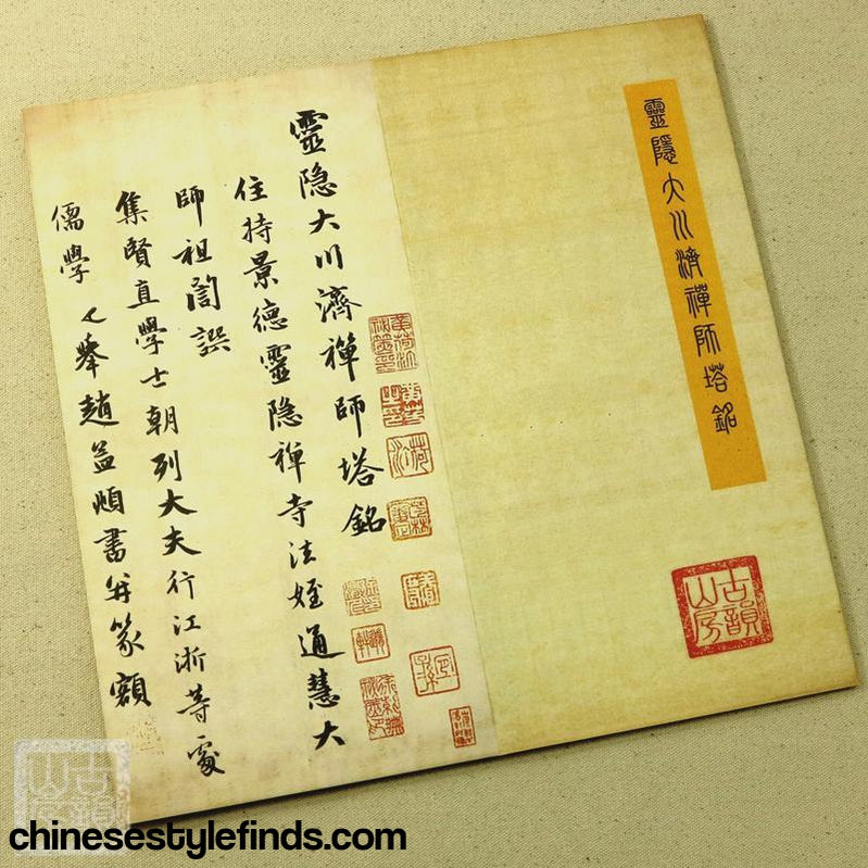 Handmade Antique Chinese Calligraphy Arts Copybook 赵孟頫行书字帖 灵隐大川济禅师塔铭 书法宣纸手工经折-Chinese Style Finds™