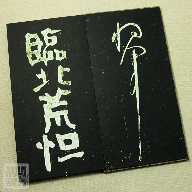 Handmade Antique Chinese Calligraphy Arts Copybook 颜真卿书法裴将军诗 草书字帖碑文宣纸善本颜鲁公书法