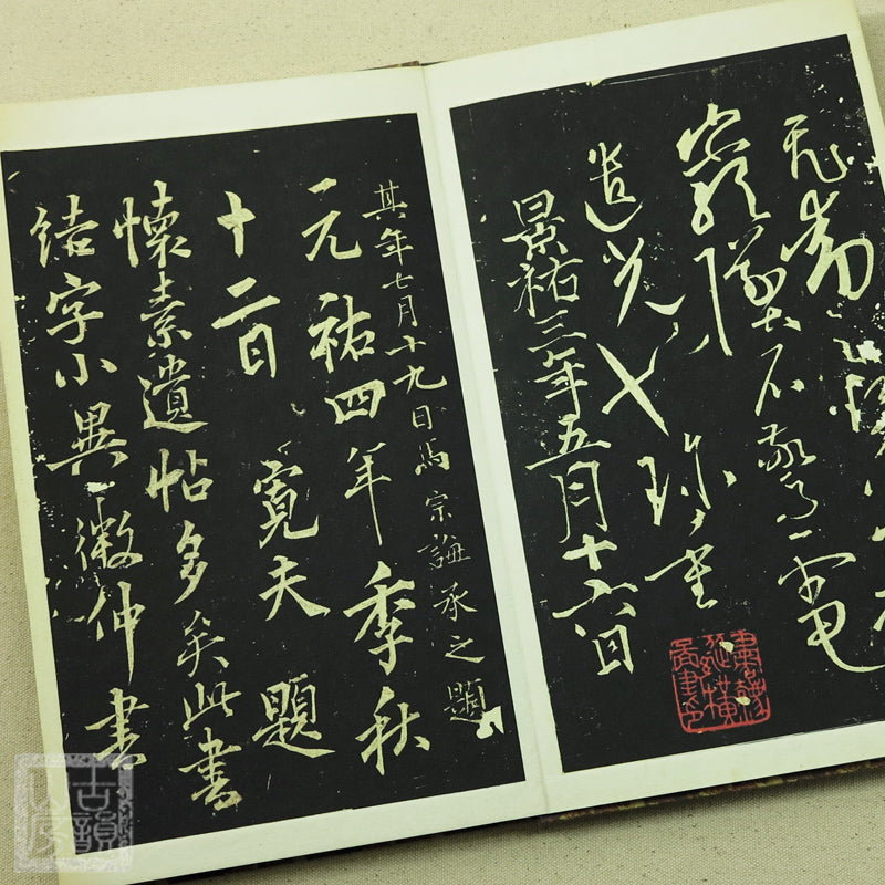 Handmade Antique Chinese Calligraphy Arts Copybook 唐怀素草书草书藏真律公帖二帖 宣纸书法字帖经折碑帖